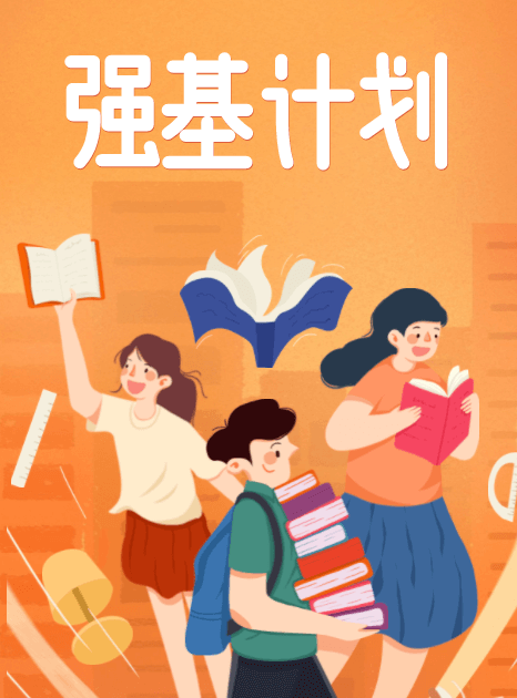2024高考強基計劃報考專題